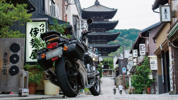 【屋内バイク駐車場確約＆無料利用】バイク旅応援・京都お泊りツーリング（朝食付き）